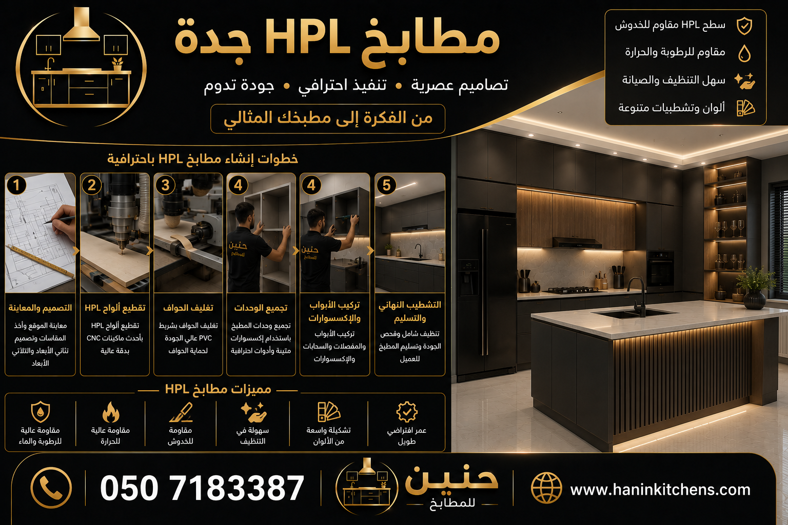  مطابخ HPL جدة | عروض خاصة على مطابخ HPL بأحدث التصاميم | حنين للمطابخ   